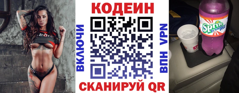 Codein напиток Lean (лин)  Минусинск 